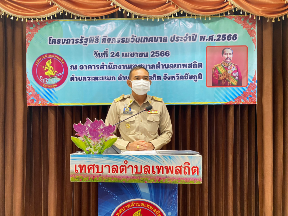 โครงการรัฐพิธี กิจกรรมวันเทศบาล ประจำปี 2566