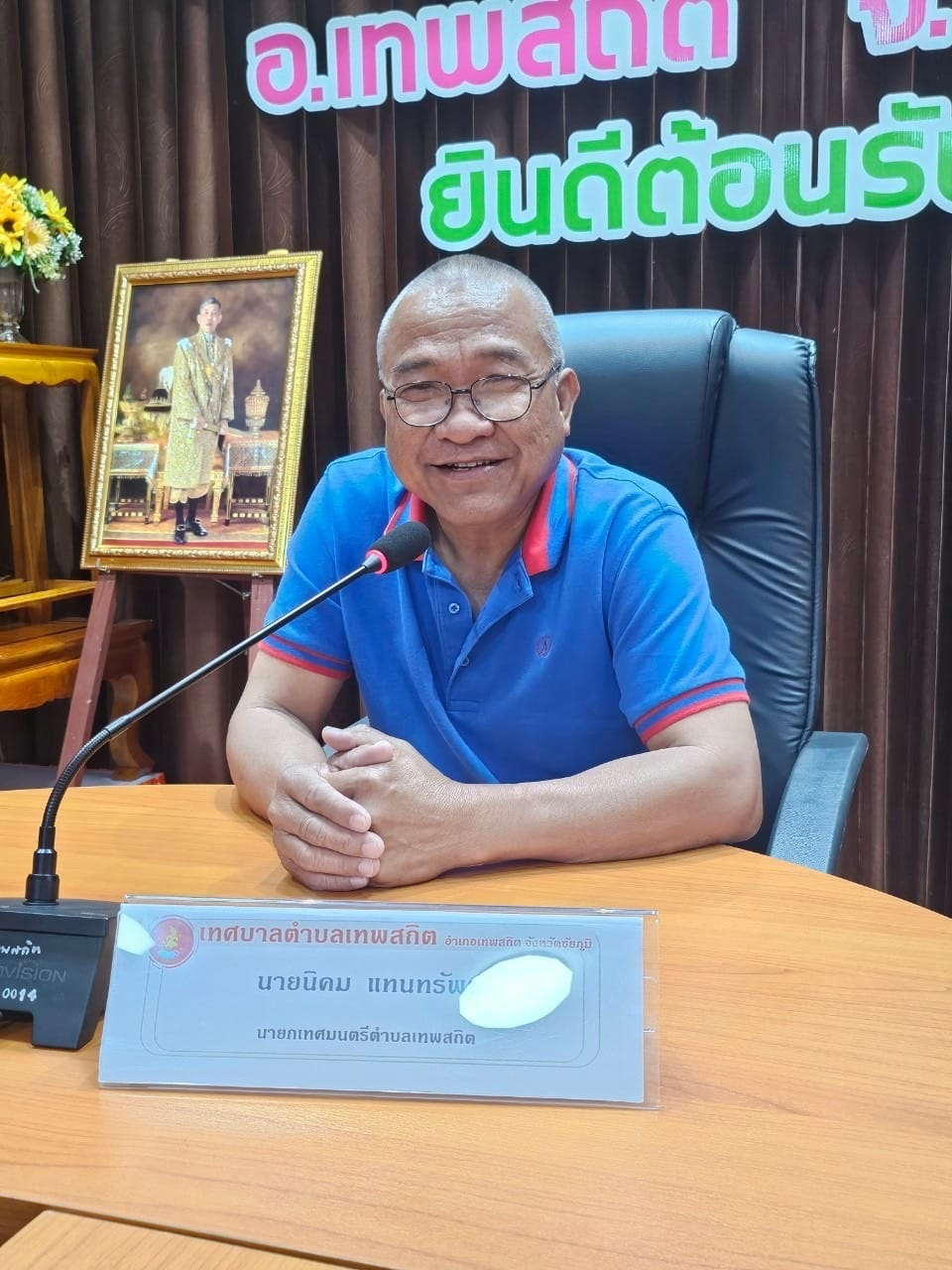 การประชุมระหว่างเทศบาลตําบลเทพสถิตและคณะกรรมการชุมชน  ครั้งที่ 3/2566 เมื่อวันที่ 1 ธันวาคม 2566