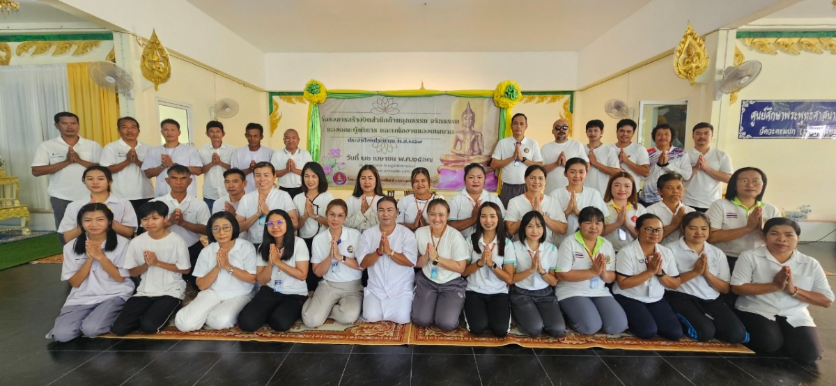 โครงการสร้างจิตสำนึกด้านคุณธรรม จริยธรรม ของคณะผู้บริหารและพนักงานของเทศบาล ประจำปีงบประมาณ พ.ศ. 2567