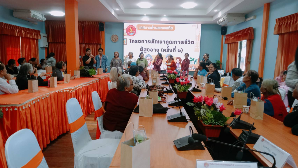 โครงการพัฒนาคุณภาพชีวิตผู้สูงอายุ (ครั้งที่ ๒)