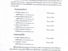 ประกาศเทศบาลตำบลเทพสถิต รับโอนพนักงานเทศบาล ข้าราชการหรือพนักงานส่วนท้องถิ่น หรือข้าราชการประเภทอื่นที่ไม่ใช่ข้าราชการการเมือง