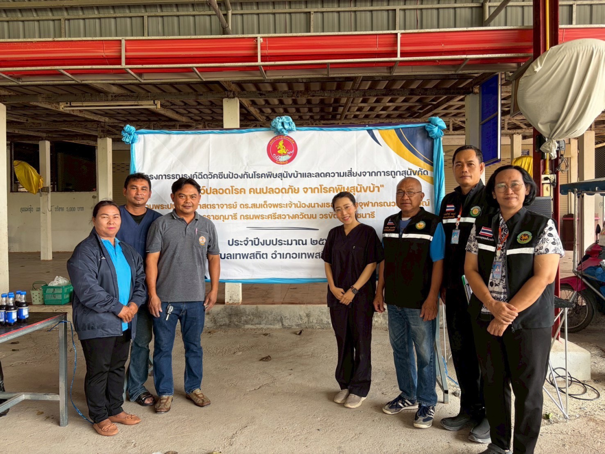 โครงการดำเนินการป้องกันและควบคุมโรคพิษสุนัขบ้าตามโครงการสัตว์ปลอดโรค คนปลอดภัย จากโรคพิษสุนัขบ้า ประจำปี 2569 ณ วัดห้วยเกตุ